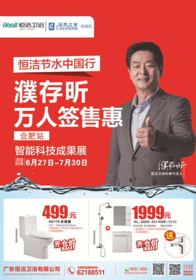 2016黄瓜视频污下载网站卫浴节水中国行居然之家滨湖站全城轰动